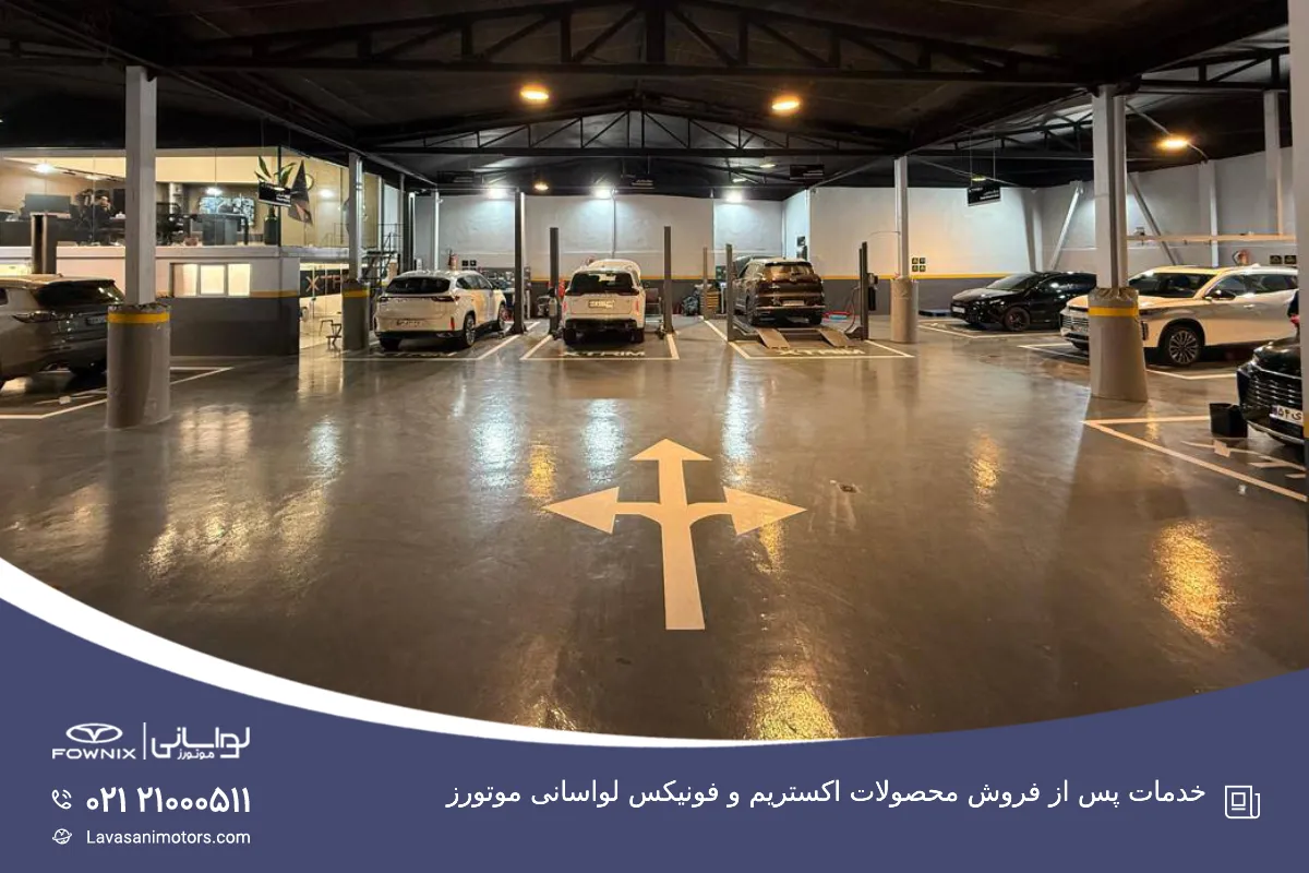 آغاز خدمات پس از فروش محصولات اکستریم و فونیکس لواسانی موتورز